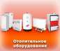 Предмети побуту / Електропобутові товари / оголошення Україна Кривий Ріг   Продаж котлів, колонок та бойлерів